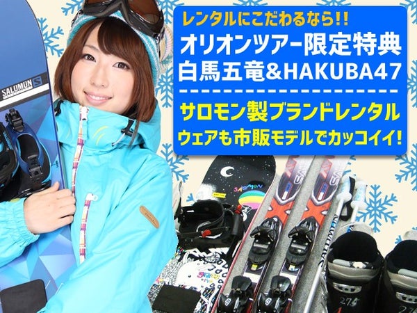 ■●【新宿発着Aタイム】朝発日帰り エイブル白馬五竜&Hakuba47【滞在約4時間-5時間】2